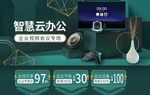 京東企業購攜手智能會議產業聯盟，以數字技術服務助力中小企業高效辦公